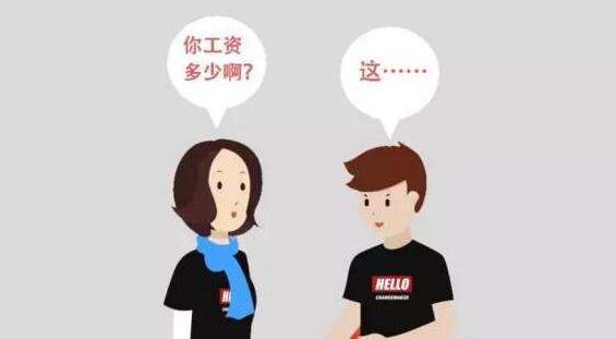 薪酬保密合理嗎？薪酬是保密好還是公開好？是為了壓低員工工資？