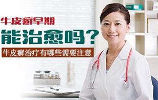 石家莊銀屑康中醫醫院好不好？誠信立院 品質專業