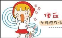 真相！多數(shù)人便血以為是痔瘡——武漢漢西博仕肛腸醫(yī)院