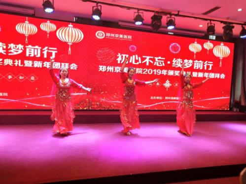 【初心不忘，續夢前行】鄭州京美醫院2020新年團拜會隆重舉行！