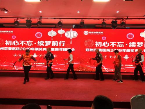 【初心不忘，續夢前行】鄭州京美醫院2020新年團拜會隆重舉行！