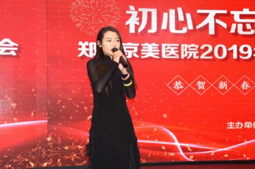 【初心不忘，續夢前行】鄭州京美醫院2020新年團拜會隆重舉行！