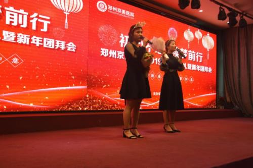 【初心不忘，續夢前行】鄭州京美醫院2020新年團拜會隆重舉行！