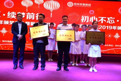 【初心不忘，續夢前行】鄭州京美醫院2020新年團拜會隆重舉行！