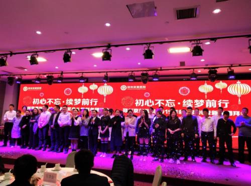 【初心不忘，續夢前行】鄭州京美醫院2020新年團拜會隆重舉行！