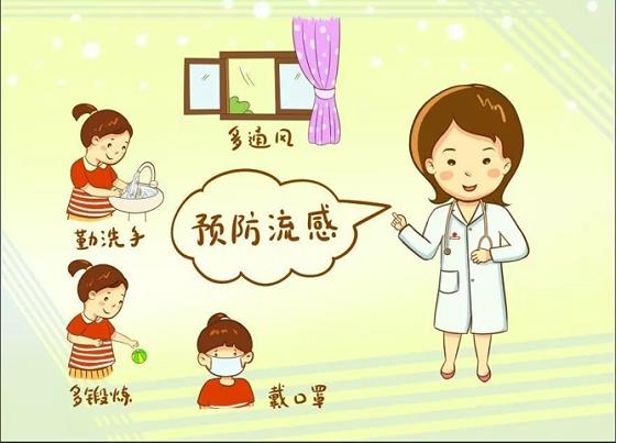 新春佳節防流感，健健康康過大年