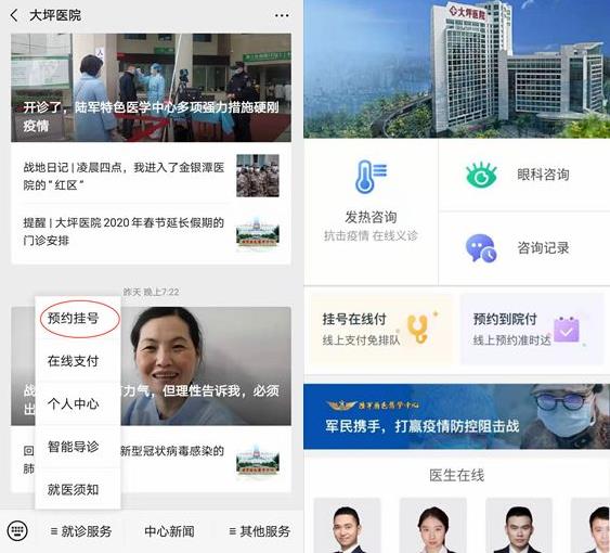 疫情當前，重慶多家醫院開通免費在線咨詢問診，助患者安全就醫