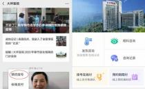 疫情當前，重慶多家醫院開通免費在線咨詢問診，助患者安全就醫