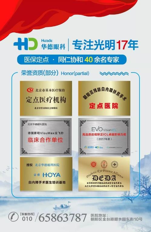 北京華德眼科醫(yī)院開通線上免費咨詢通道，共同抗擊疫情！