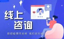 北京華德眼科醫(yī)院開通線上免費咨詢通道，共同抗擊疫情！