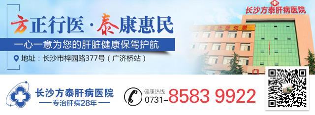 長沙方泰醫(yī)院是正規(guī)嗎 完善肝病診療體系廣受患者好評