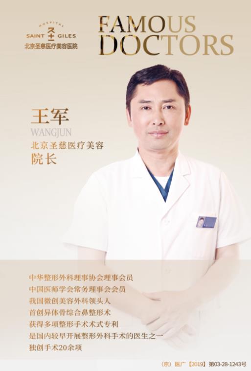 北京圣慈整形醫院鼻子王王軍怎么樣？專業實力 讓你放心美