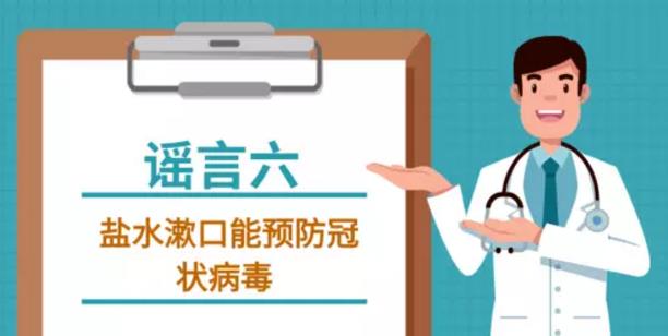 吸煙喝酒熏醋VC鹽水漱口可抗新型冠狀病毒嗎？謠言止于智者