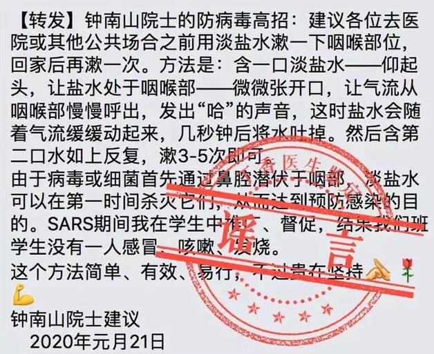 吸煙喝酒熏醋VC鹽水漱口可抗新型冠狀病毒嗎？謠言止于智者