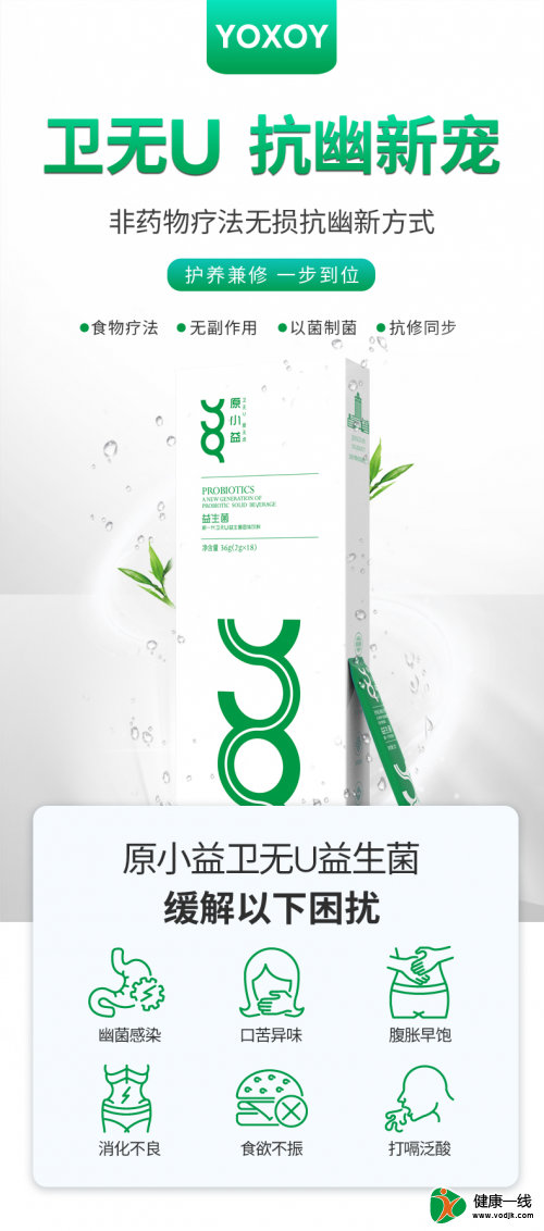 中西醫(yī)智慧搭配，原小益衛(wèi)無(wú)U為抗幽帶來(lái)新方式