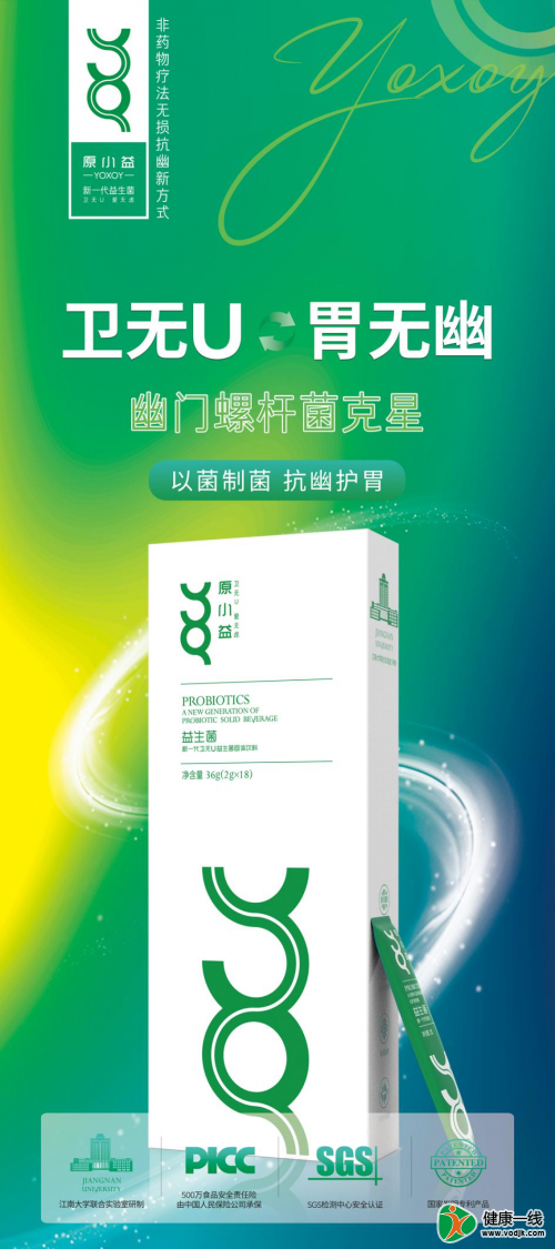 中西醫(yī)智慧搭配，原小益衛(wèi)無(wú)U為抗幽帶來(lái)新方式