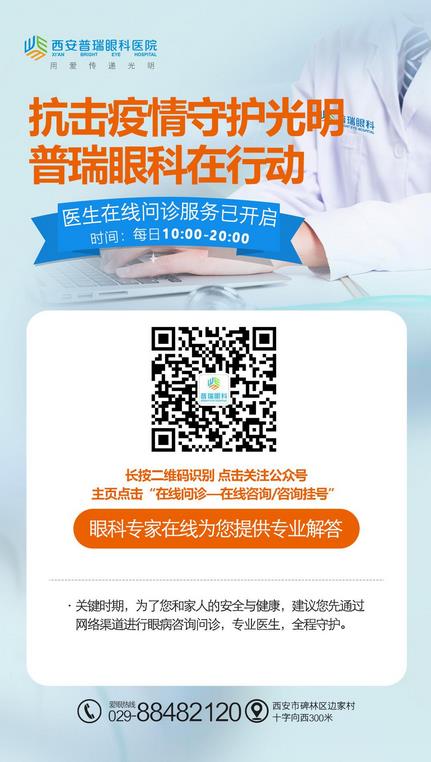 西安普瑞眼科醫院好嗎？春季易發哪些眼病？