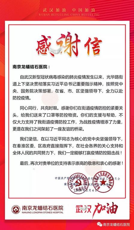 南京龍蟠結石醫院緊急調配口罩物資，免費捐贈防疫一線