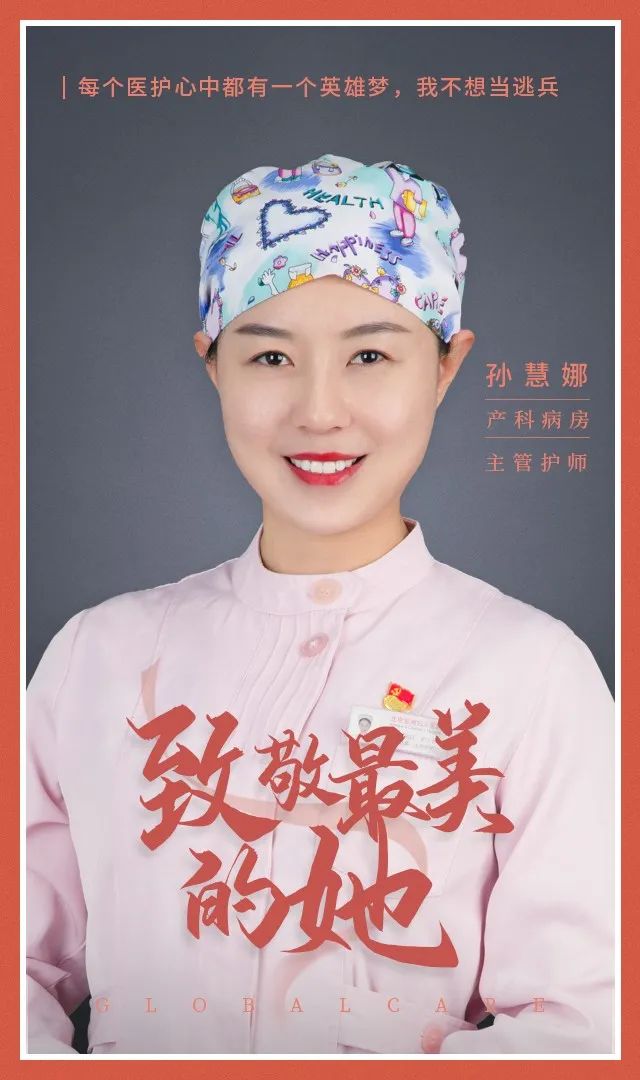 北京五洲婦兒醫院資訊：【戰“疫”一線】致敬最美的她