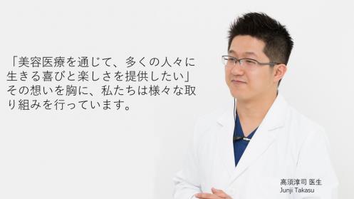 日本整形高須淳司醫生，在上海為您提供純正的日式整形服務