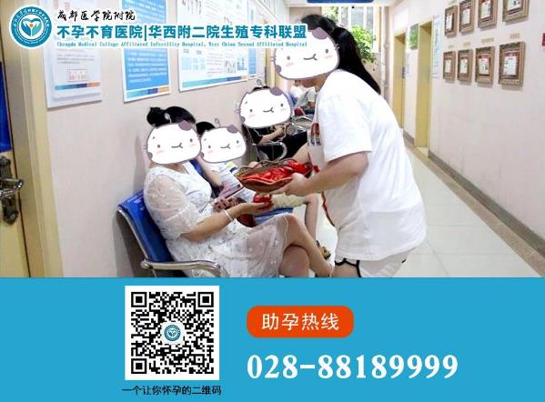 成都醫學院附屬不孕不育醫院黑不黑 輸卵管堵塞三個月內成功懷孕
