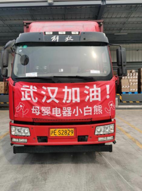 4月8日武漢重啟，小白熊母嬰抗疫援助進行時
