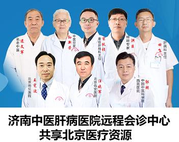 濟南中醫肝病醫院是正規醫院嗎？專家經驗豐富 攜手共抗肝??！