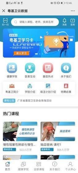 打造在線平臺，“粵基衛(wèi)云數(shù)據(jù)平臺”推動全科醫(yī)生隊伍建設(shè)！