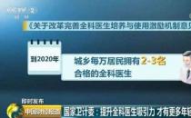 打造在線平臺，“粵基衛云數據平臺”推動全科醫生隊伍建設！