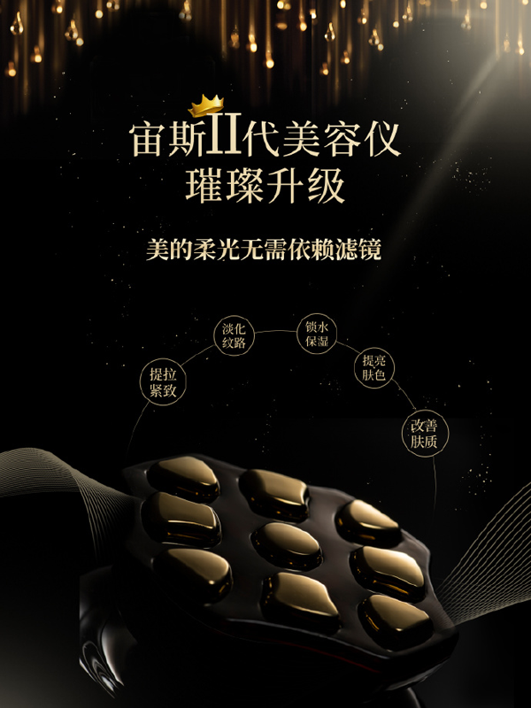 綻放生命之美，喚醒自然之力——宙斯二代美容儀強襲5月天貓超級品類日