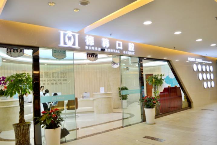 昆明德韓口腔口碑好么，百信信賴健康品質牙科