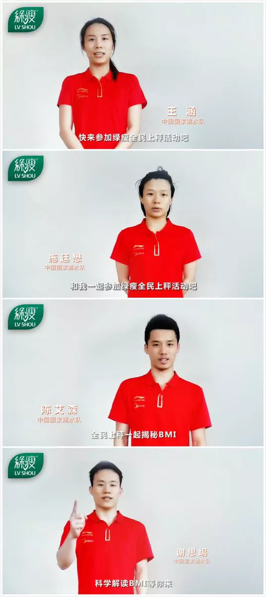 綠瘦攜手中國跳水隊呼吁“全民上秤”引1.7億網民關注