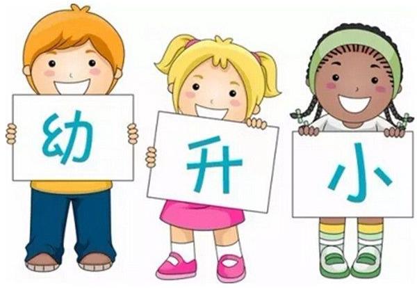 幼升小，你不知道的9個小秘密，學會對分數(shù)保持平常心