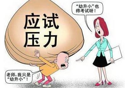 幼升小，你不知道的9個小秘密，學會對分數(shù)保持平常心