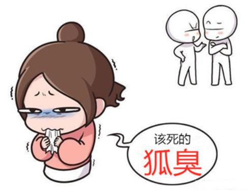 去狐臭產品哪種效果好？用過的都在點贊它