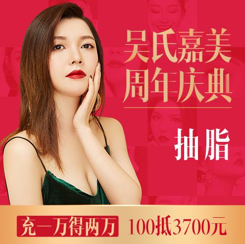 吳氏嘉美價(jià)格怎么樣 抽脂多少錢(qián)